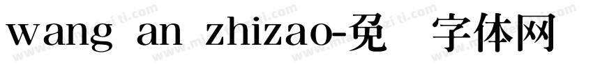 wang an zhizao字体转换